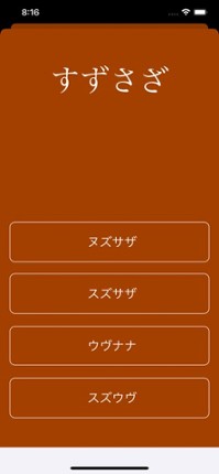 Study Katakana "Nagisa" screenshot