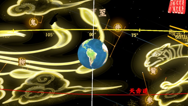 天文节气 screenshot