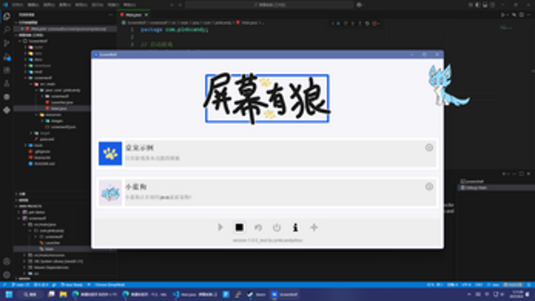 Screen Wolf 屏幕有狼 Image