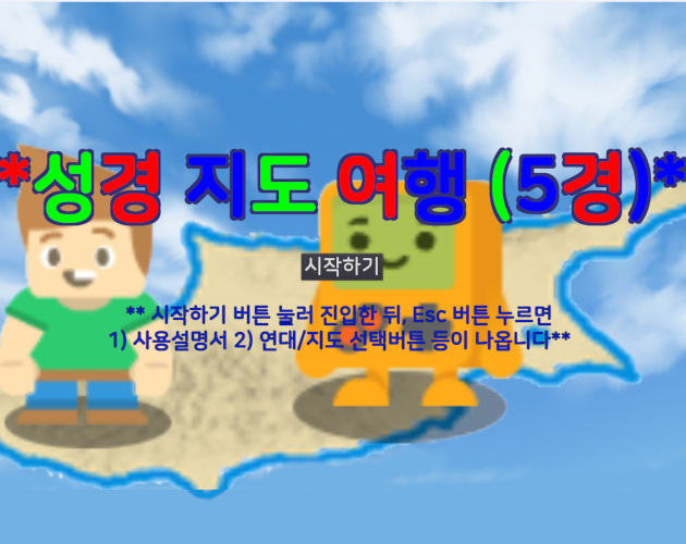 Games like (Demo) 성경 지도 여행 (5경)