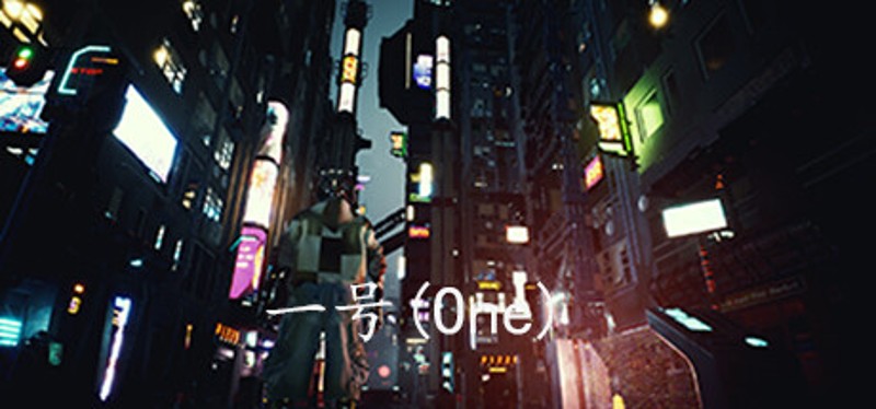 一号(One) Image