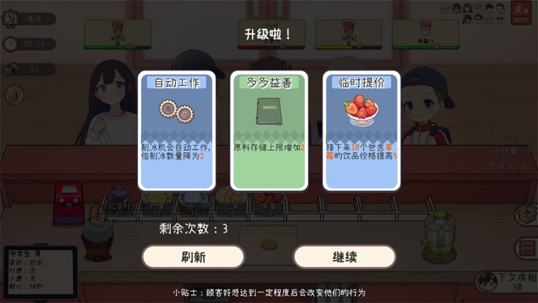 幸运奶茶店 Image
