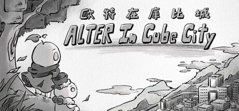 歐特在庫比城 Alter in Cube City Image