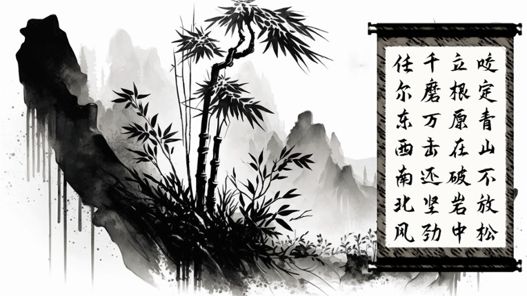 画中诗 screenshot