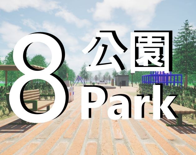 Games like 8th Park/8番公園