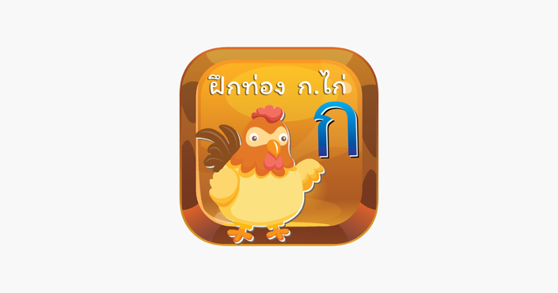 Kor Kai : Baby Learn Thai Alphabet FlashCards! Image