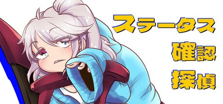 Games like ステータス確認探偵