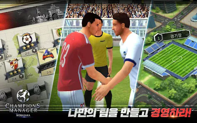 챔피언스매니저[모바사카] screenshot