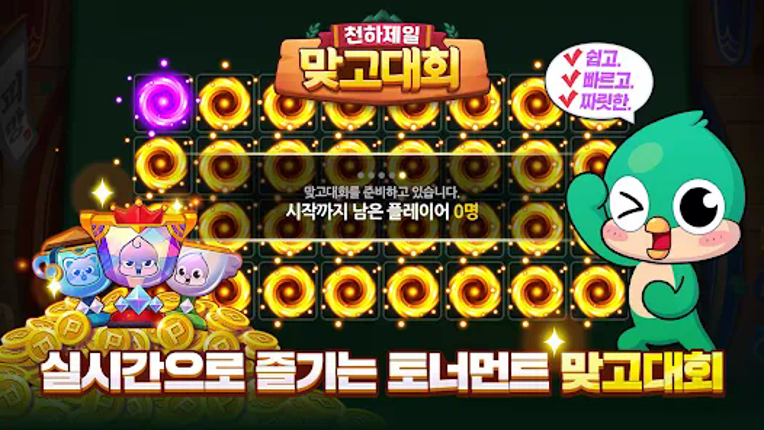 Pmang Gostop for kakao Image