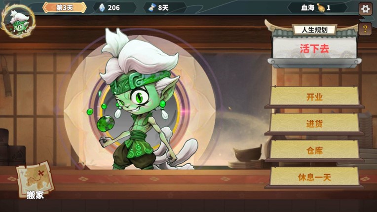 我在西游开黑店 screenshot