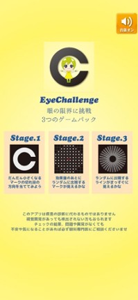 EyeCha　眼の限界にチャレンジ Image