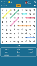 Hindi Word Search Game Image