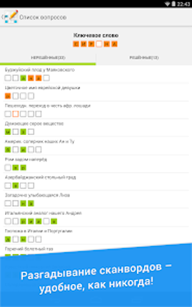 Сканворд Дня screenshot