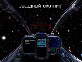 Starhunter 0.2 Image