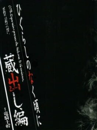 Higurashi no Naku Koro ni: Kuradashi-hen Image