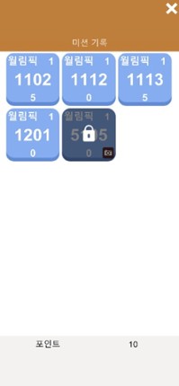 New 월림픽:랭킹에 도전하라! screenshot
