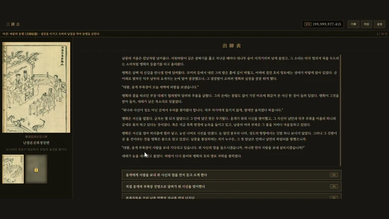 삼국지-다시 쓰는 연의 screenshot