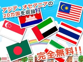 【知育・無料】みんなの国旗カード〜アジア・オセアニア編〜 Image