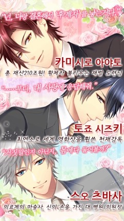 7명의 서방님들과 뒤죽박죽 계약동거! 무료 연애게임 screenshot