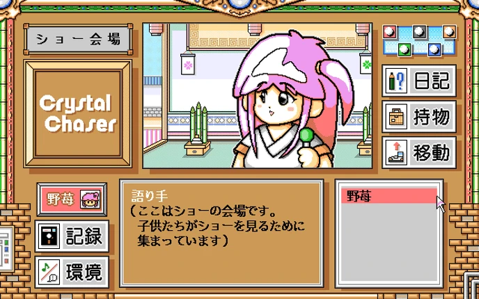 Crystal Chaser: Tenkuu no Masuishou screenshot