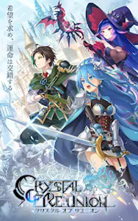 クリスタル オブ リユニオン【王国ストラテジーRPG】 screenshot