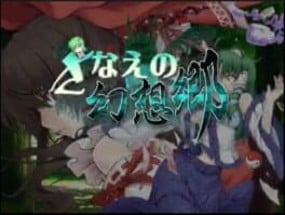 Sanae no Gensoukyou Image