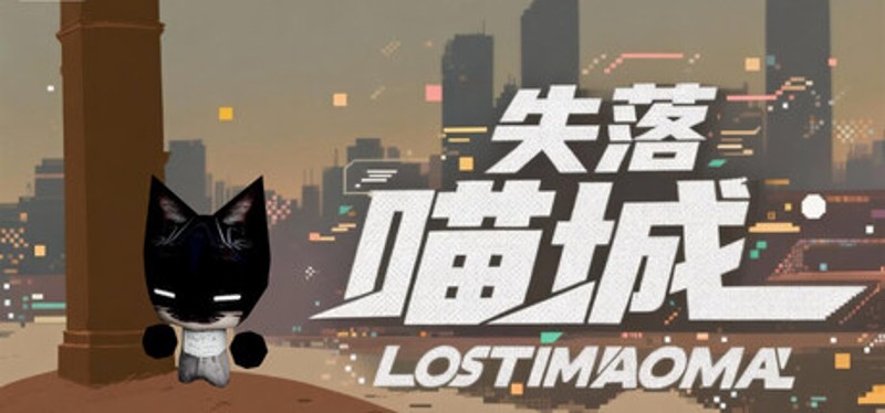 失落喵城 Image