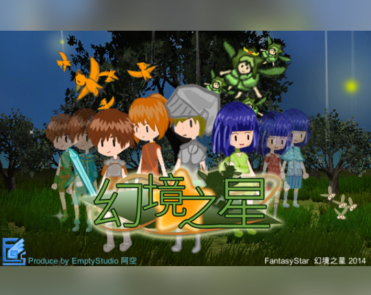 幻境之星 FantasyStar Image