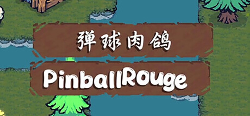 弹球肉鸽 Pinball Rouge Image