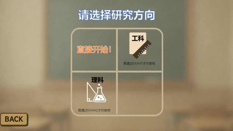 研究生战斗 screenshot