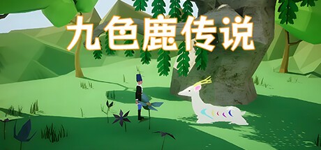 Games like Legend of the Nine Colored Deer (九色鹿传说)