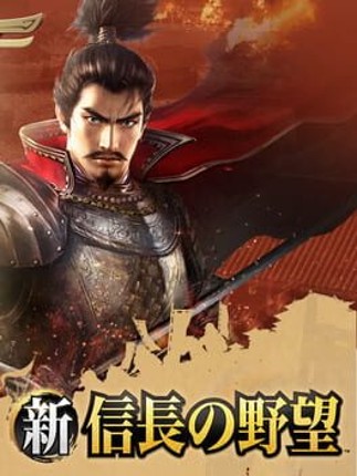 Shin Nobunaga no Yabou Image