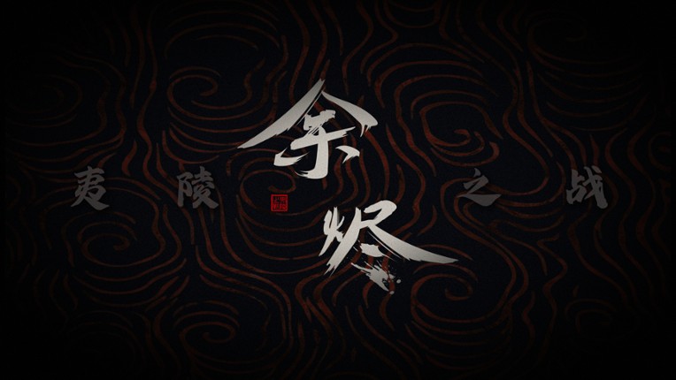 The Battle of Yi Ling Image