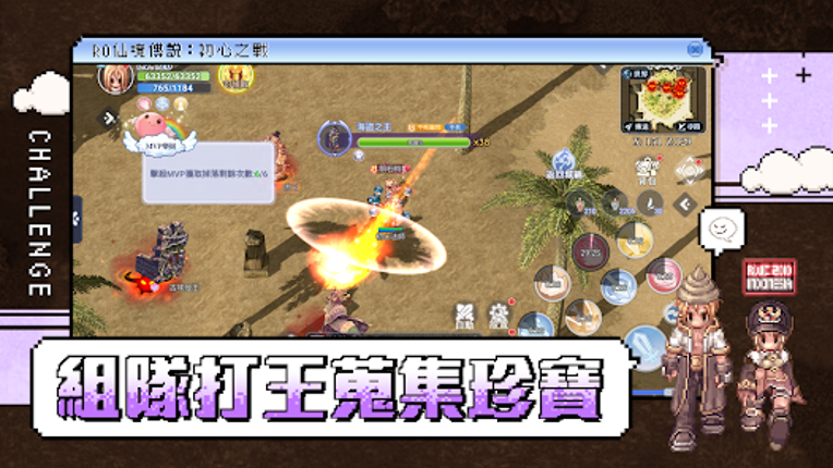RO仙境傳說：初心之戰 screenshot