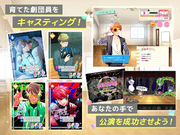 A3! イケメン役者育成ゲーム screenshot
