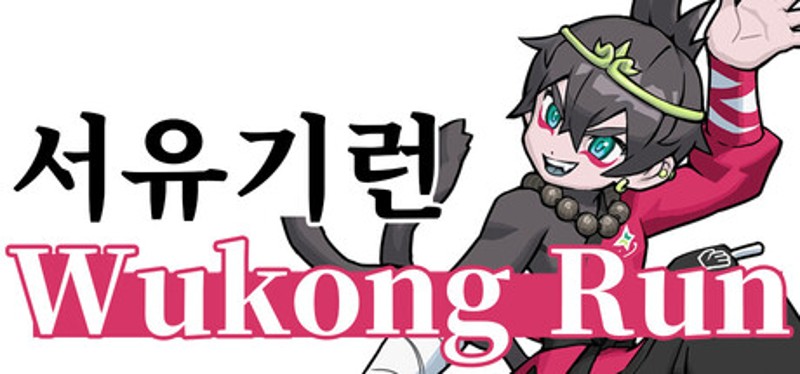 서유기 런: Wukong Run Image