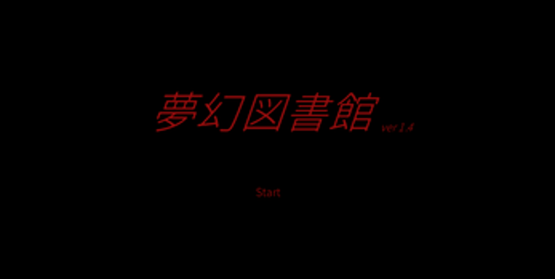 夢幻図書館[Mugen Library] Image