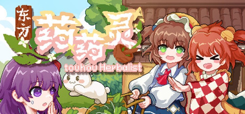 东方药药灵-Touhou Herbalist Image