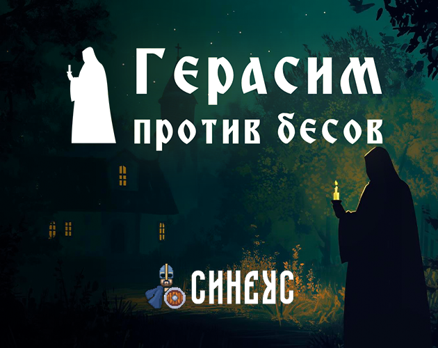 Games like ГЕРАСИМ против БЕСОВ