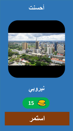 خمن عاصمة الدولة Image