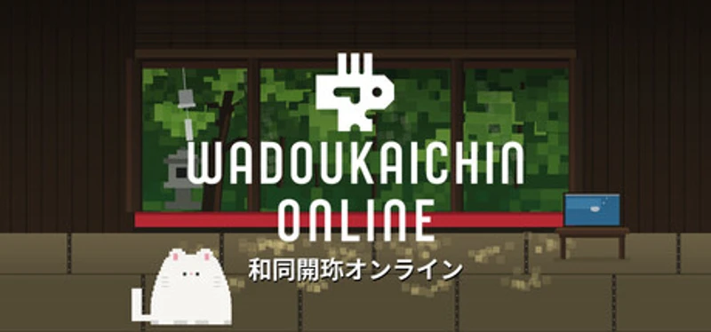 和同開珎オンライン Image