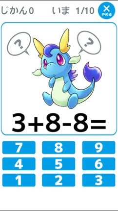 3つの数のたし算とひき算が学べる「もっとかずのトライ」（小学1年生向け算数） Image