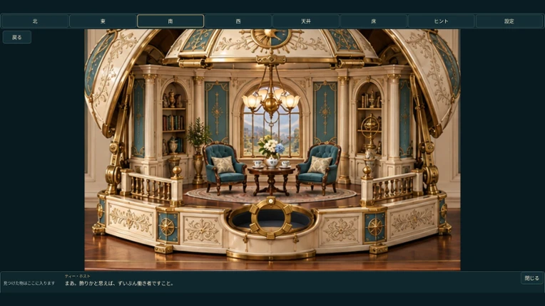 6 VIEWS MYSTERY screenshot