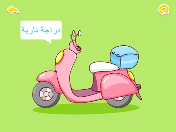 HD الصغير يتعلم وسائل النقل screenshot