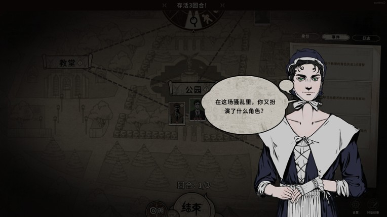 旧日重返(Mystery of the Past) screenshot