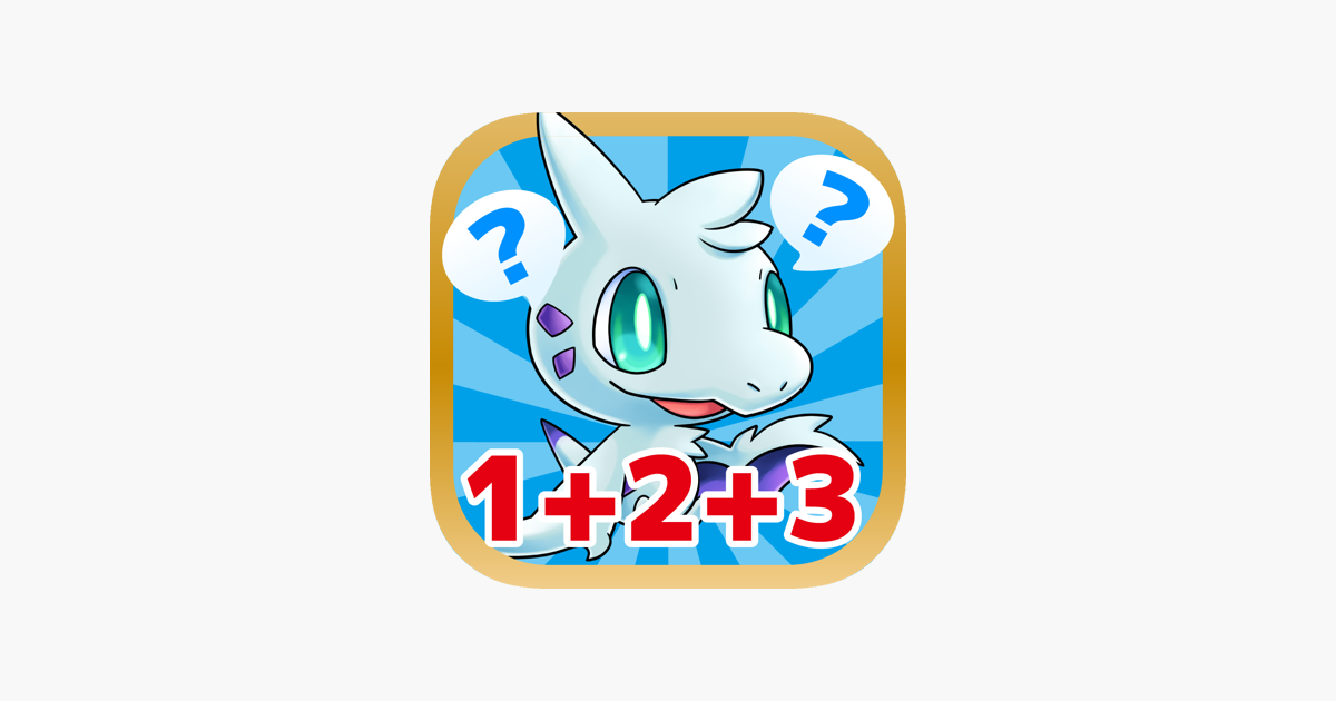 Games like 3つの数のたし算とひき算が学べる「もっとかずのトライ」(小学1年生向け算数)