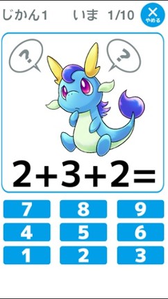 3つの数のたし算とひき算が学べる「もっとかずのトライ」（小学1年生向け算数） Image