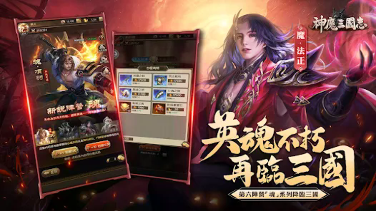 神魔三國志 screenshot