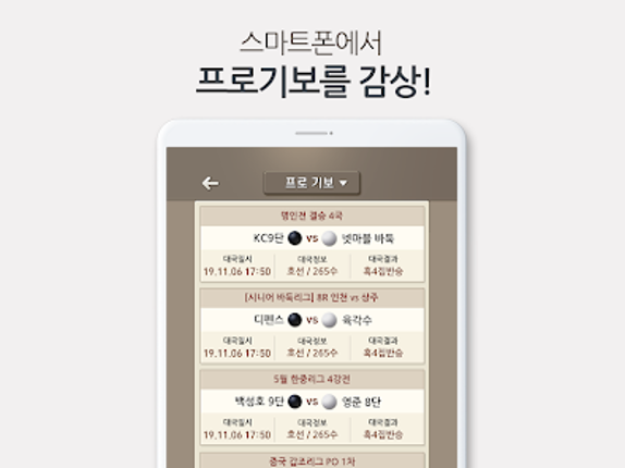 넷마블바둑 screenshot