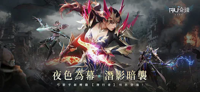 奇蹟MU:正宗續作-暗影潛襲 screenshot